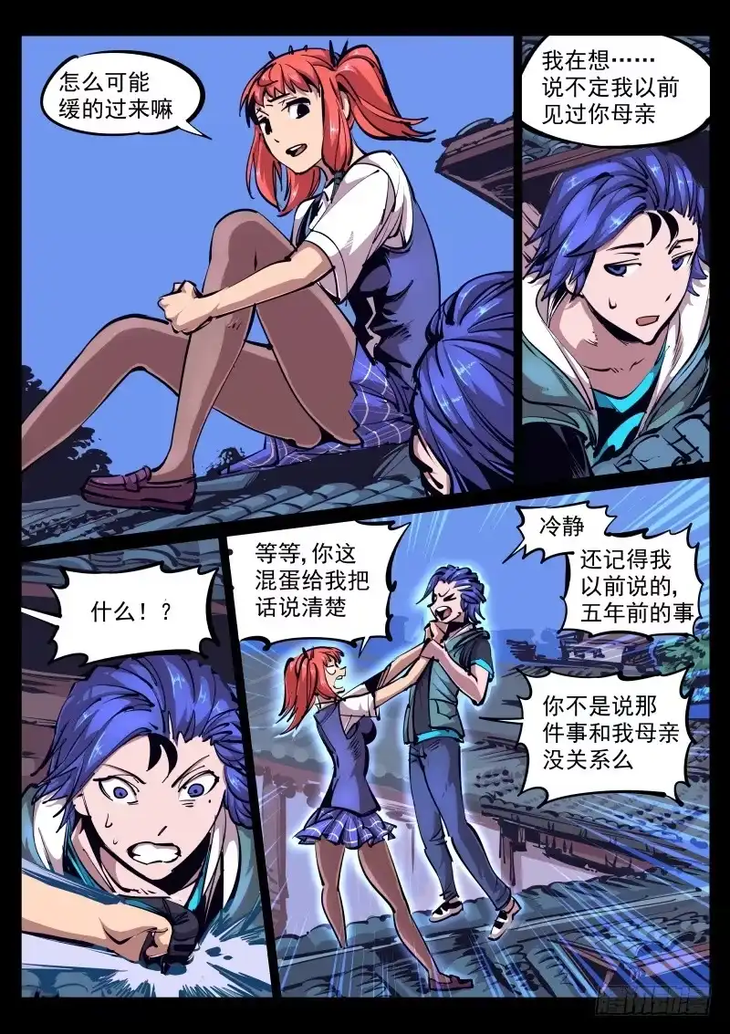 《尘灯宝谭》第八十六话.五年前 第7页