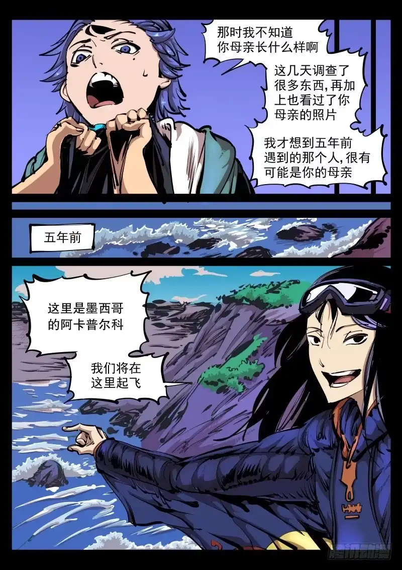 《尘灯宝谭》第八十六话.五年前 第8页