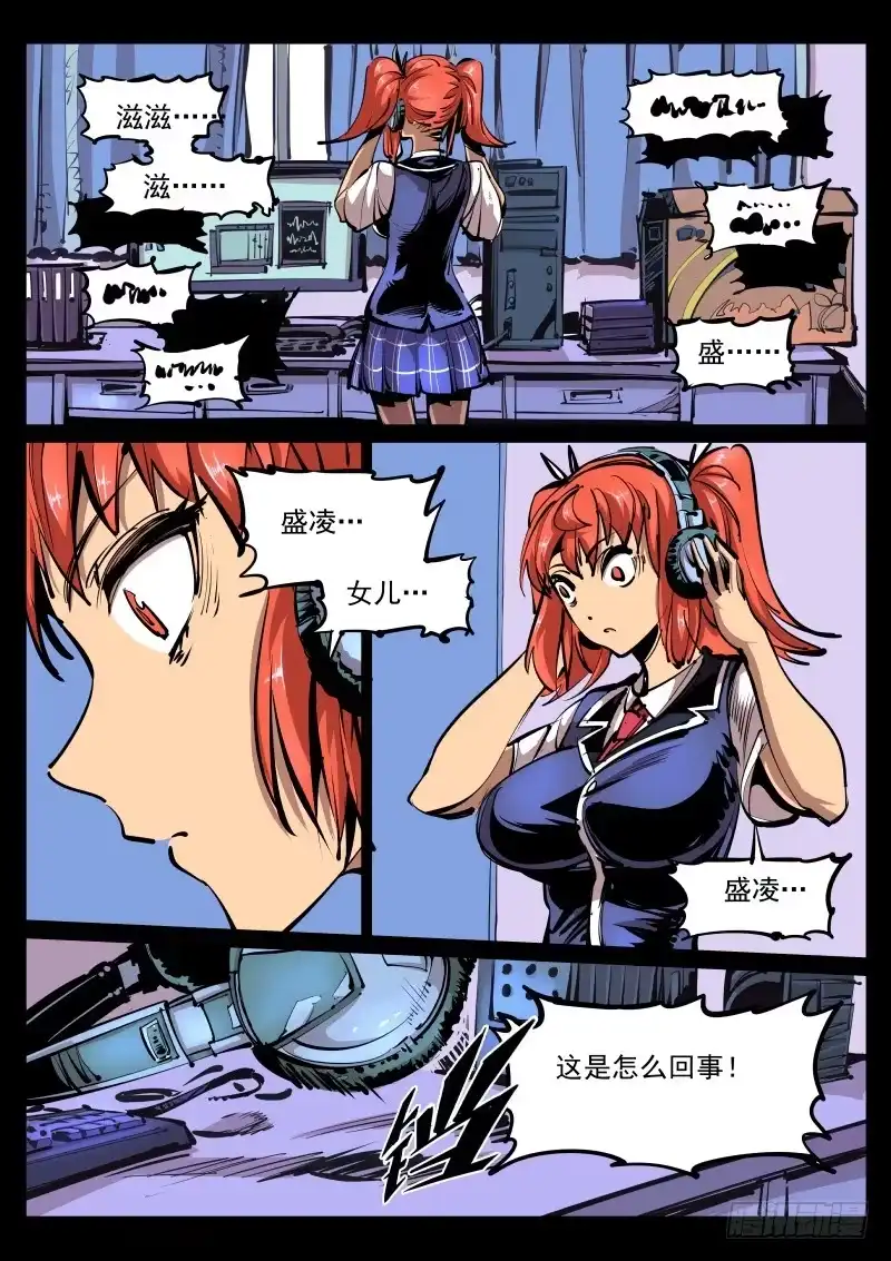 《尘灯宝谭》第八十六话.五年前 第4页