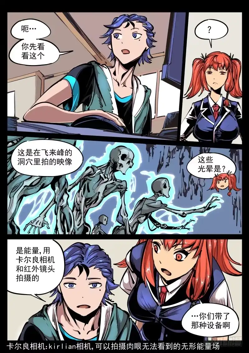 《尘灯宝谭》第八十六话.五年前 第1页