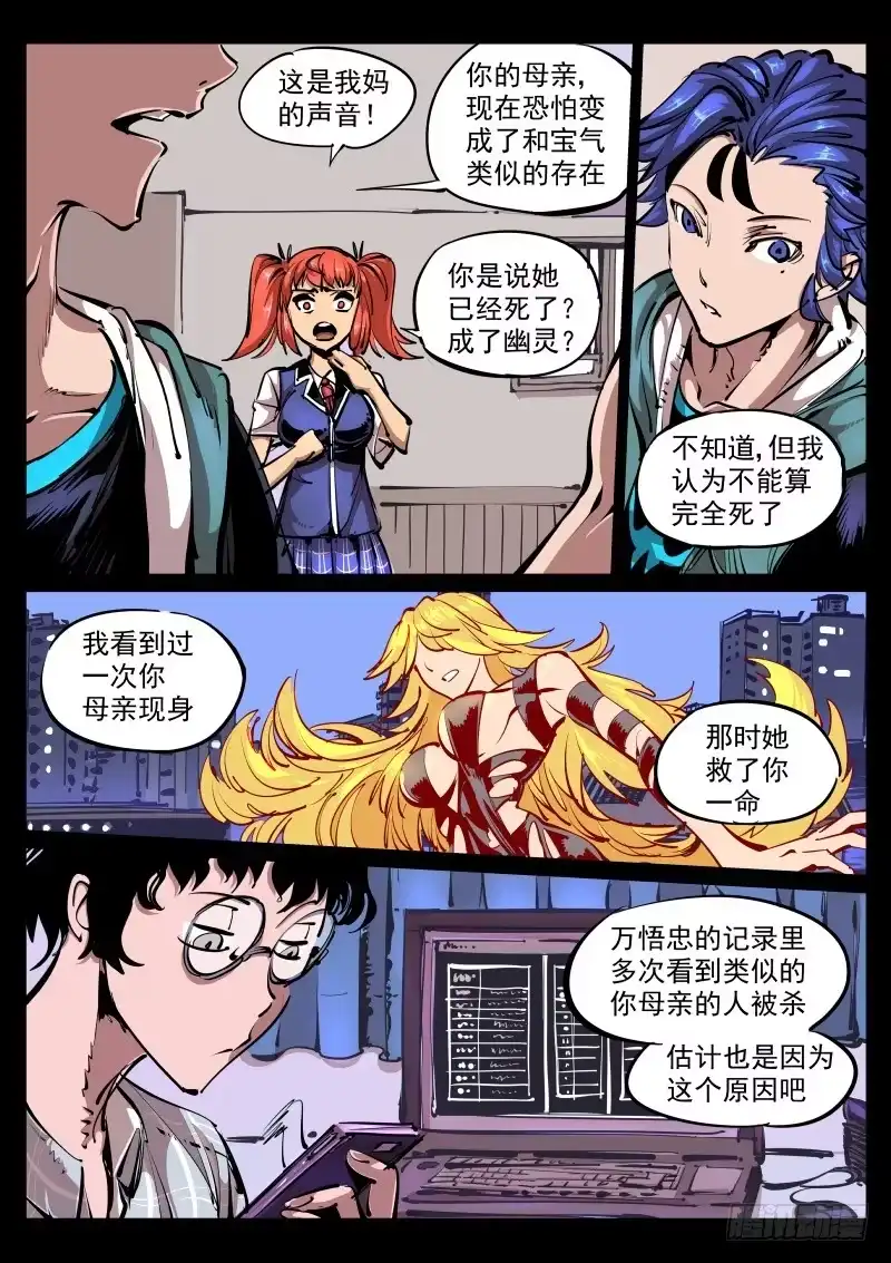 《尘灯宝谭》第八十六话.五年前 第5页