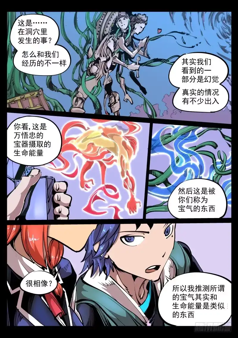 《尘灯宝谭》第八十六话.五年前 第2页