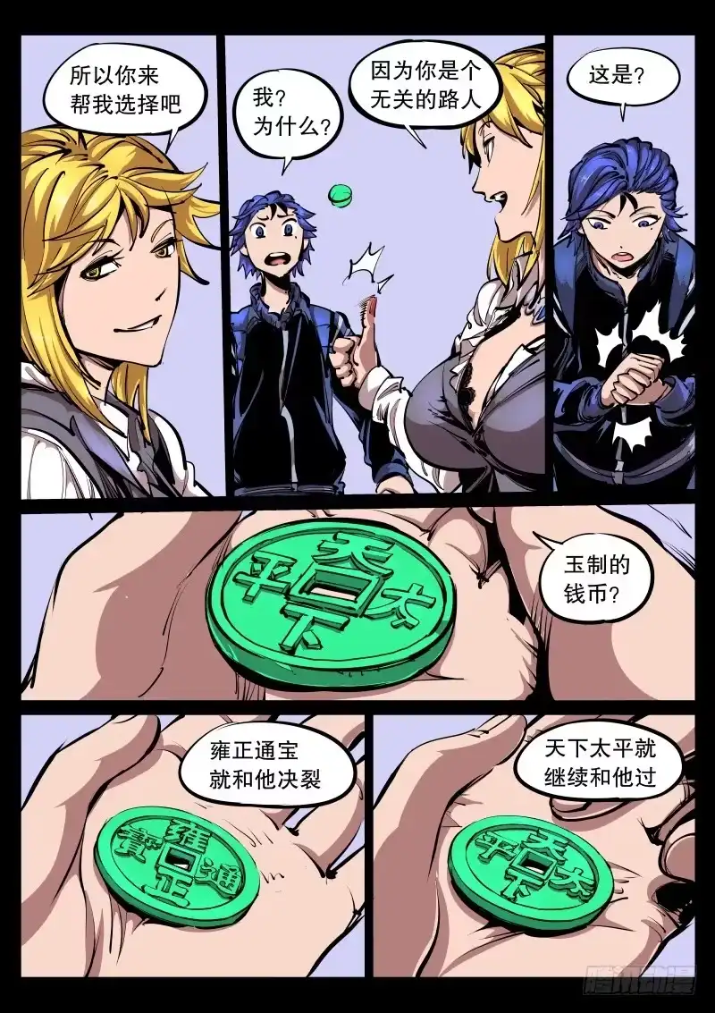 《尘灯宝谭》第八十七话.青澄舞 第6页
