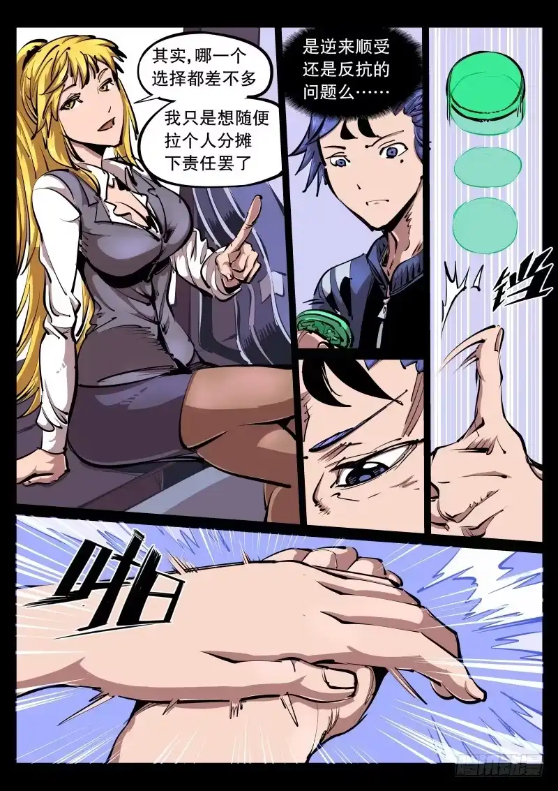 《尘灯宝谭》第八十七话.青澄舞 第7页