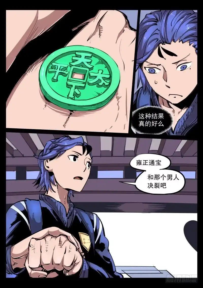 《尘灯宝谭》第八十七话.青澄舞 第8页