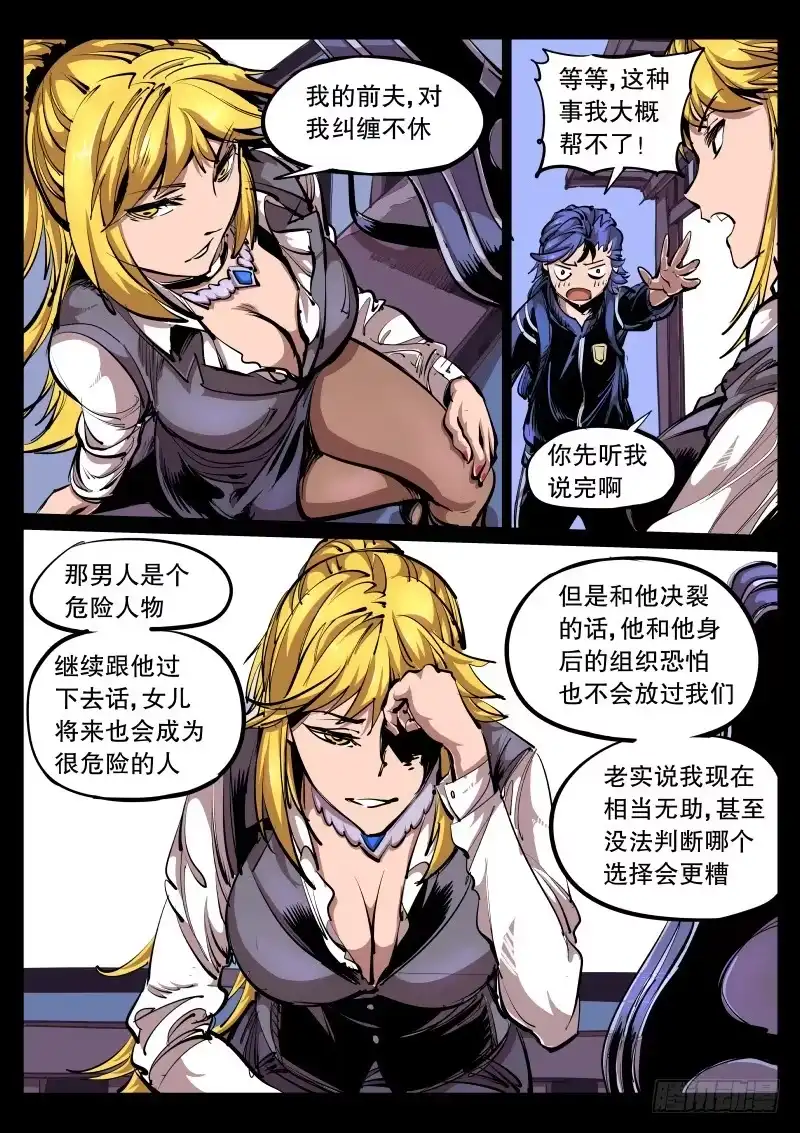 《尘灯宝谭》第八十七话.青澄舞 第5页