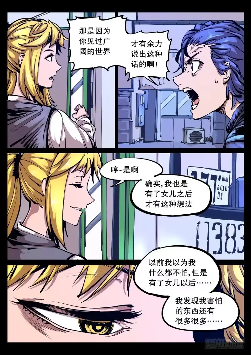 《尘灯宝谭》第八十八话.玉币 第3页