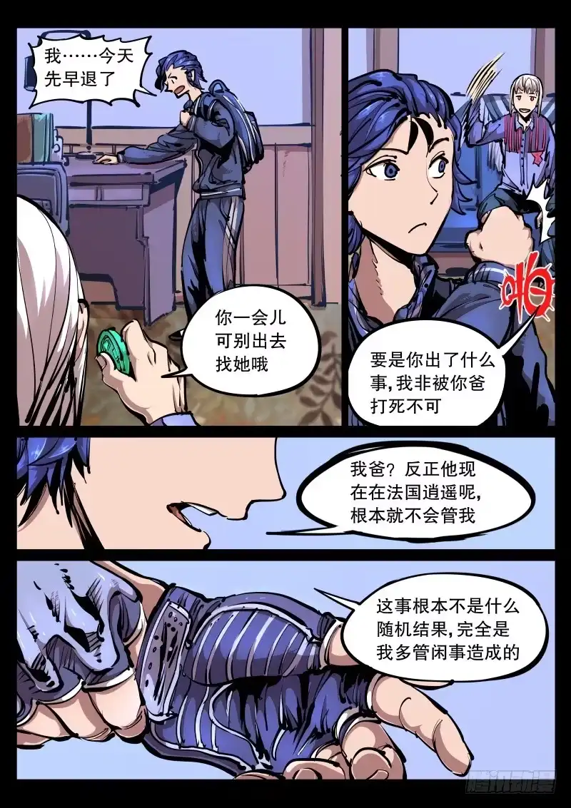 《尘灯宝谭》第八十八话.玉币 第8页