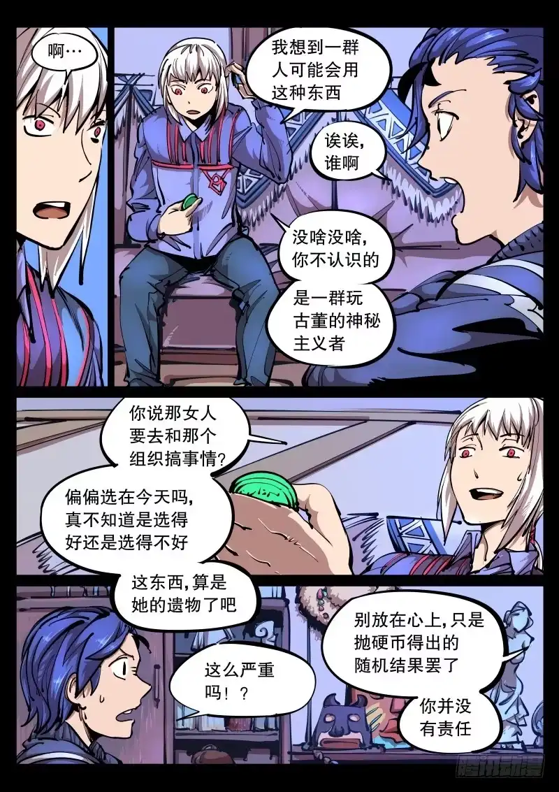 《尘灯宝谭》第八十八话.玉币 第7页