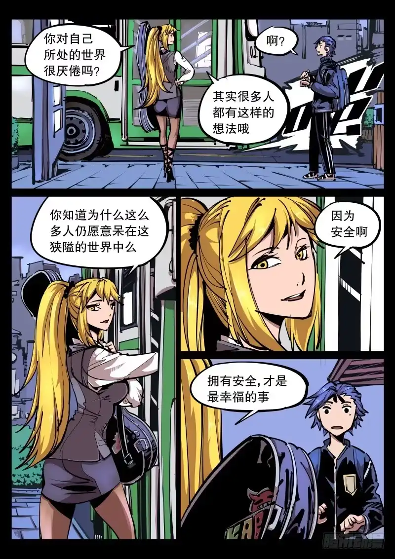 《尘灯宝谭》第八十八话.玉币 第2页