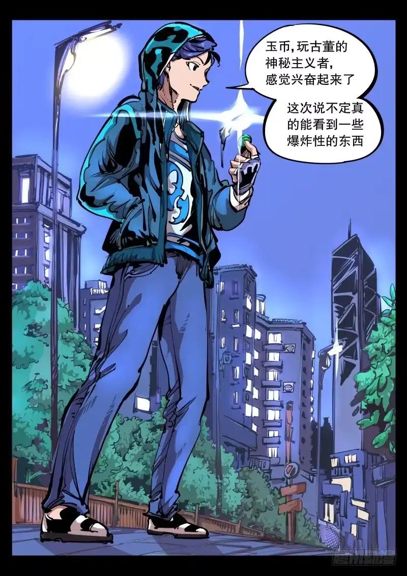 《尘灯宝谭》第八十八话.玉币 第9页