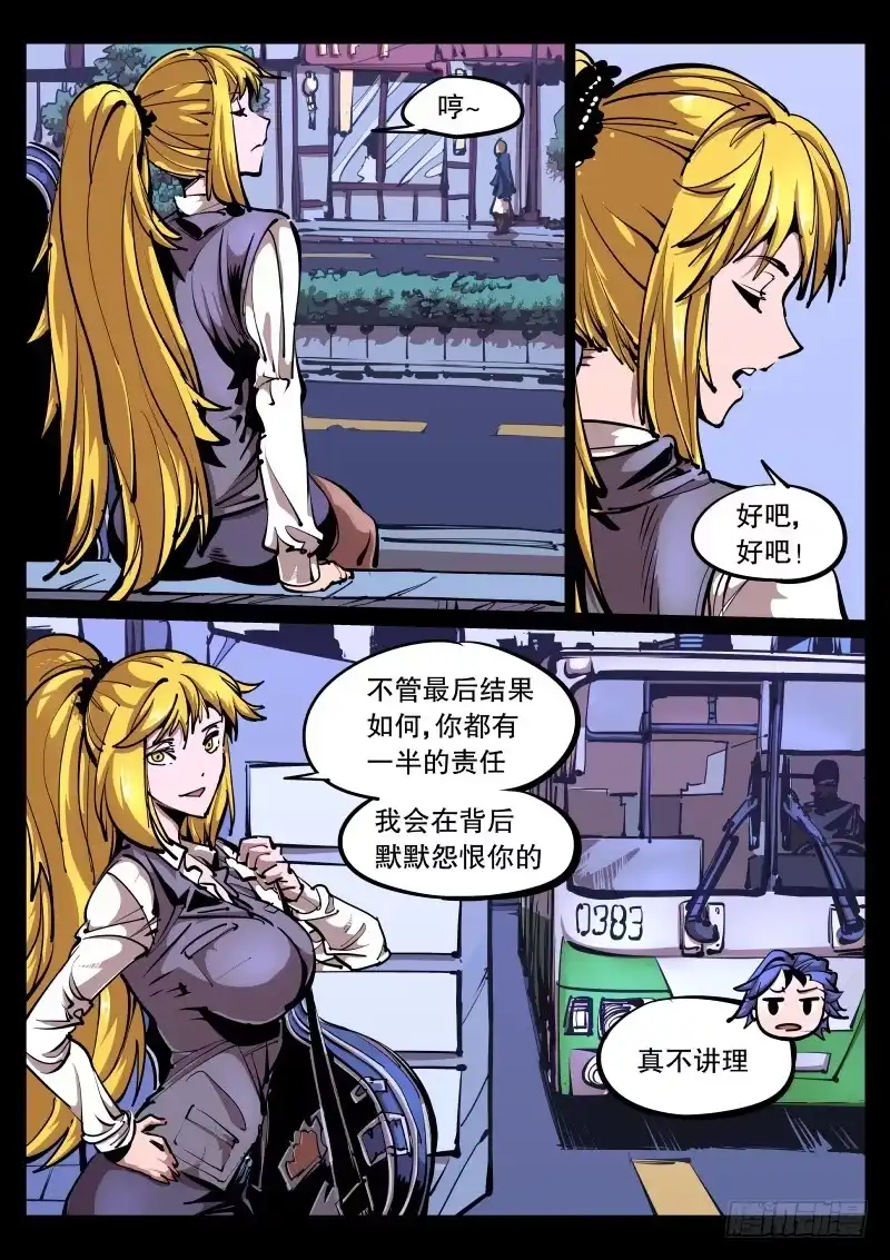 《尘灯宝谭》第八十八话.玉币 第1页
