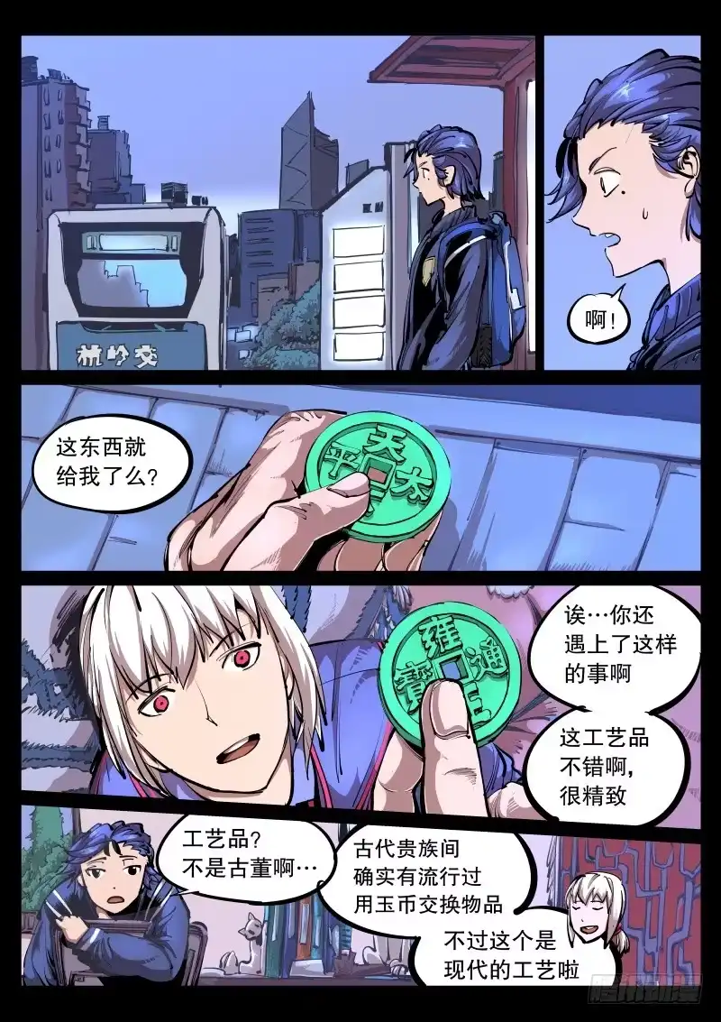 《尘灯宝谭》第八十八话.玉币 第4页