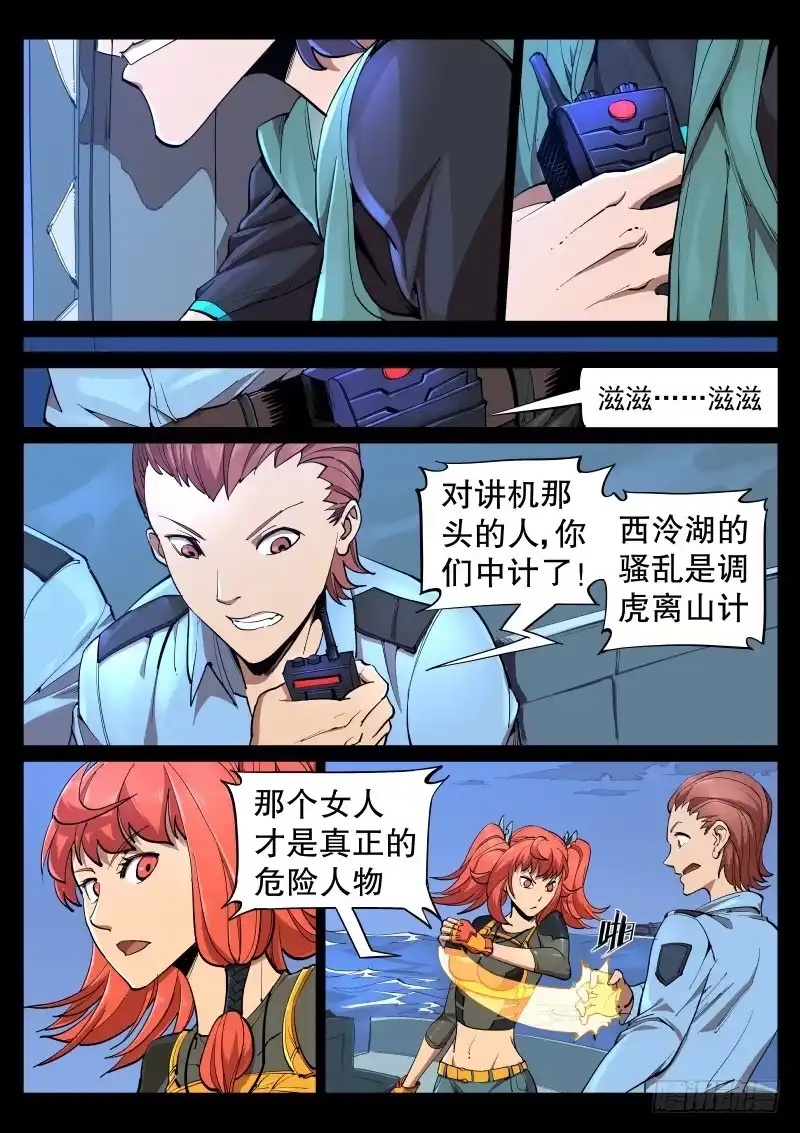 《尘灯宝谭》第八话.腐蜘蛛 第8页