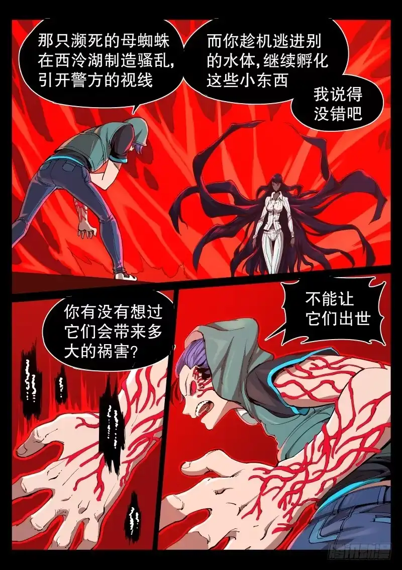 《尘灯宝谭》第八话.腐蜘蛛 第6页