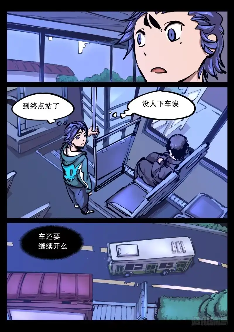 《尘灯宝谭》第八十九话.脱离日常 第4页