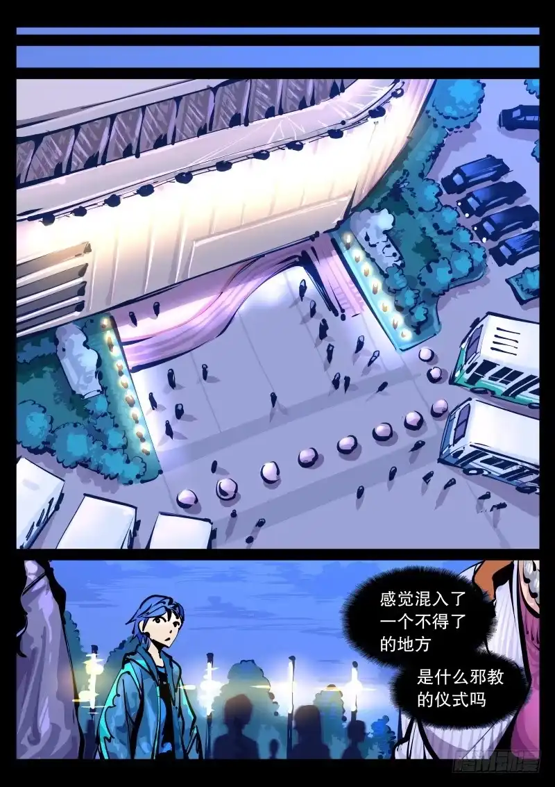 《尘灯宝谭》第八十九话.脱离日常 第6页