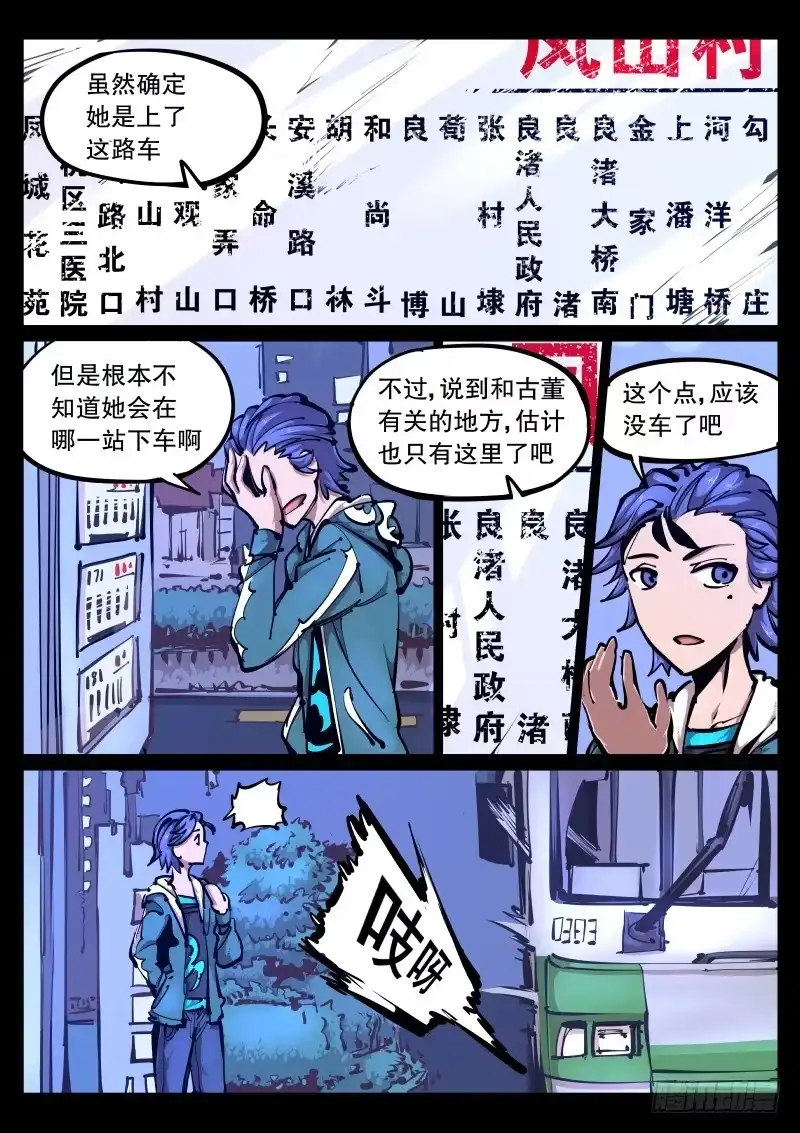 《尘灯宝谭》第八十九话.脱离日常 第1页