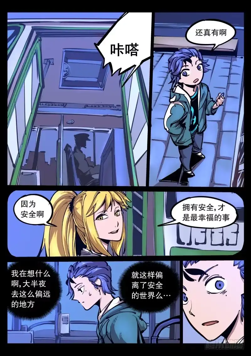 《尘灯宝谭》第八十九话.脱离日常 第2页