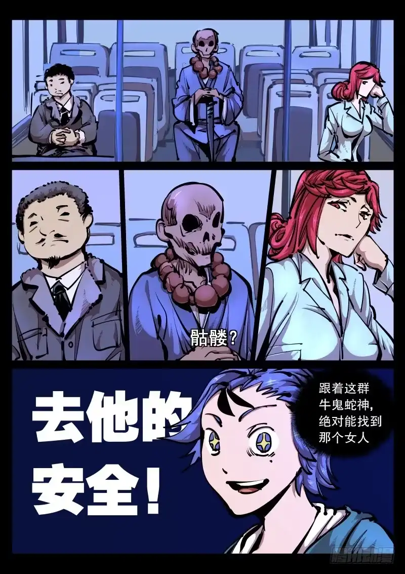 《尘灯宝谭》第八十九话.脱离日常 第3页