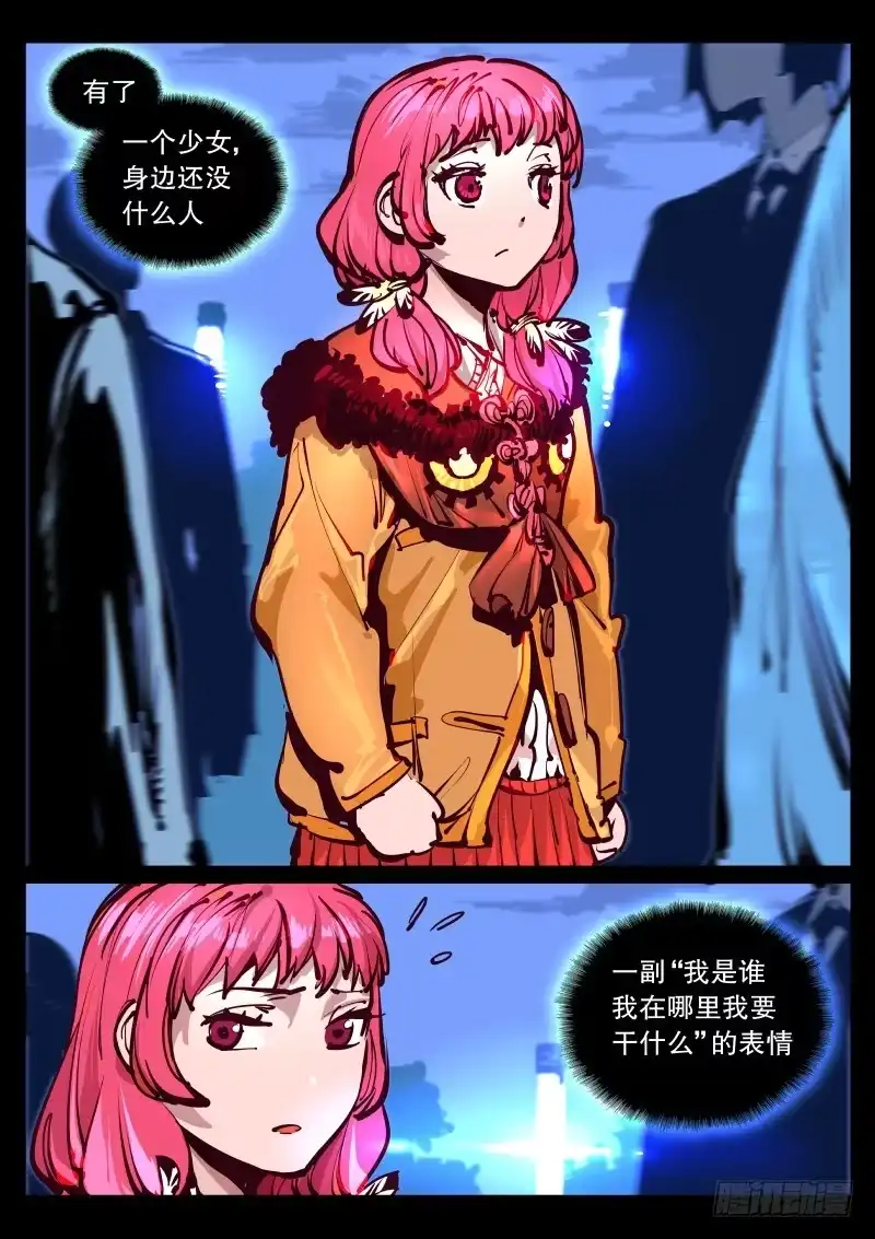 《尘灯宝谭》第八十九话.脱离日常 第8页
