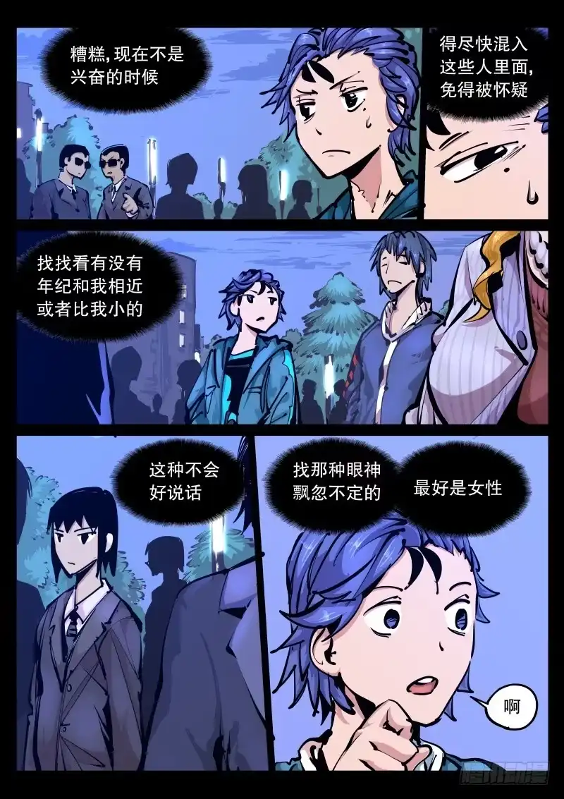 《尘灯宝谭》第八十九话.脱离日常 第7页