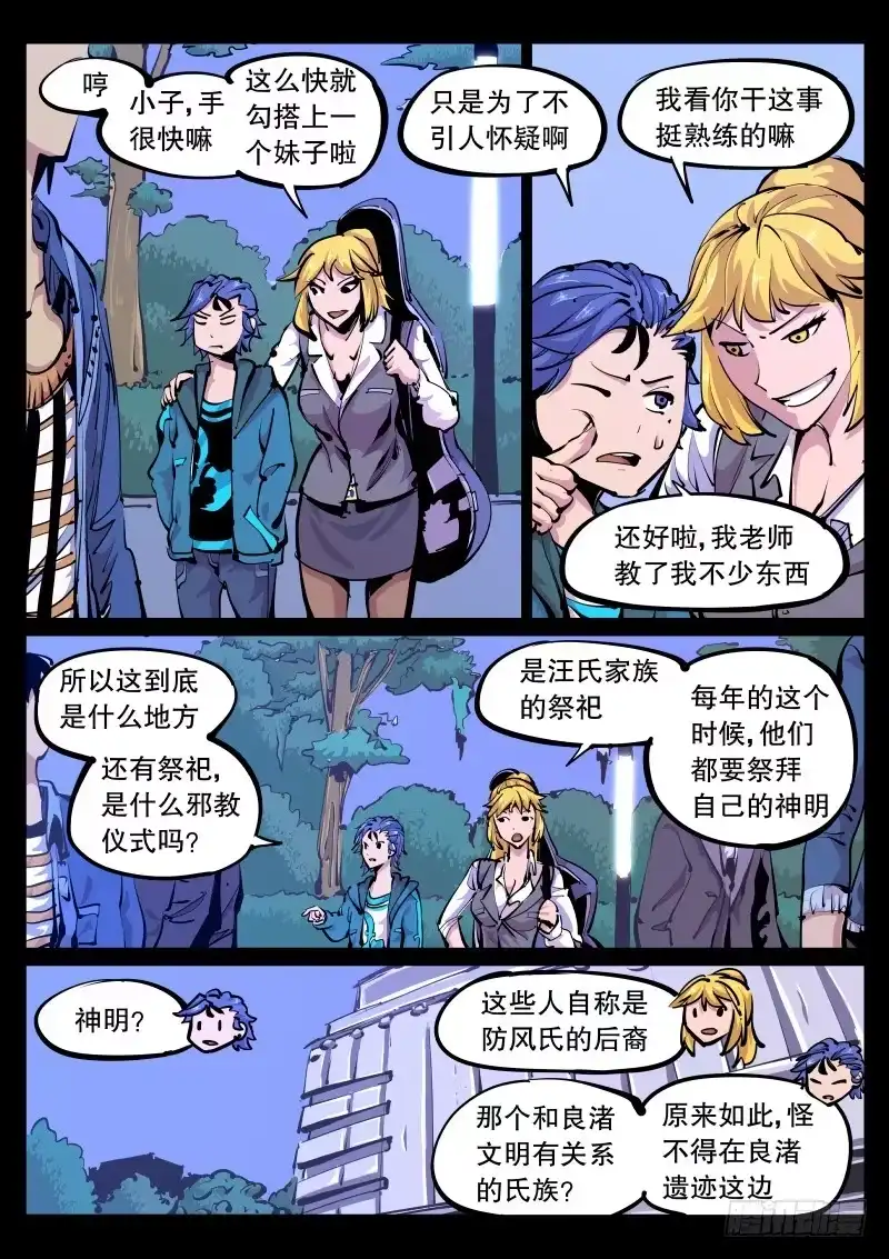 《尘灯宝谭》第九十话.大祭司 第5页