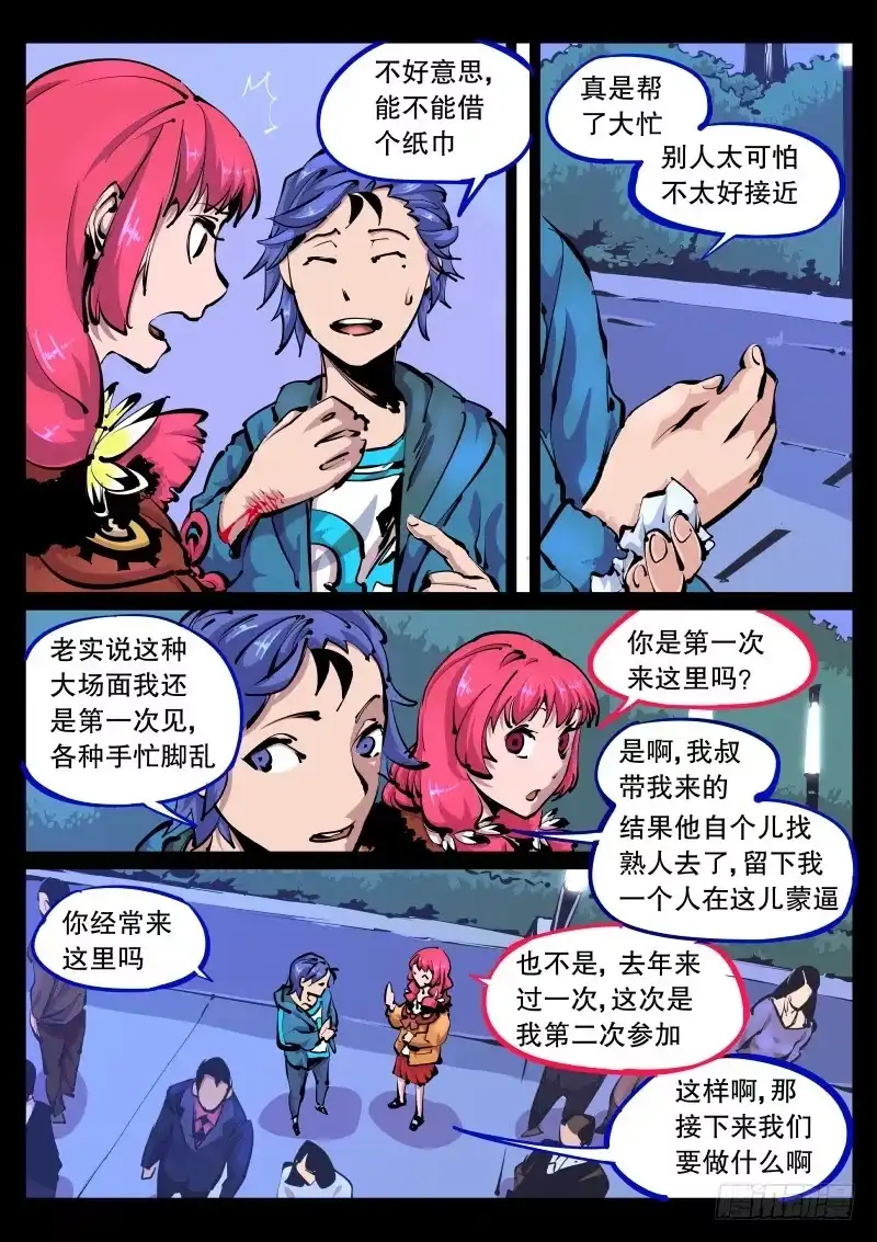 《尘灯宝谭》第九十话.大祭司 第2页