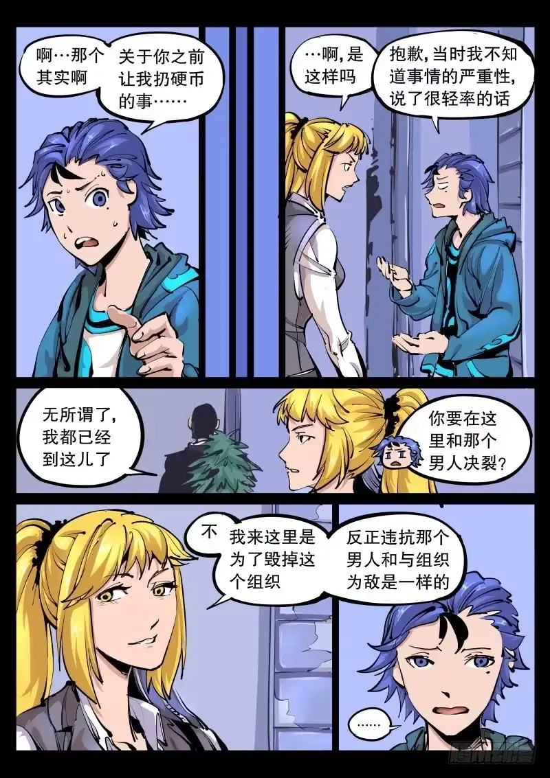 《尘灯宝谭》第九十话.大祭司 第7页