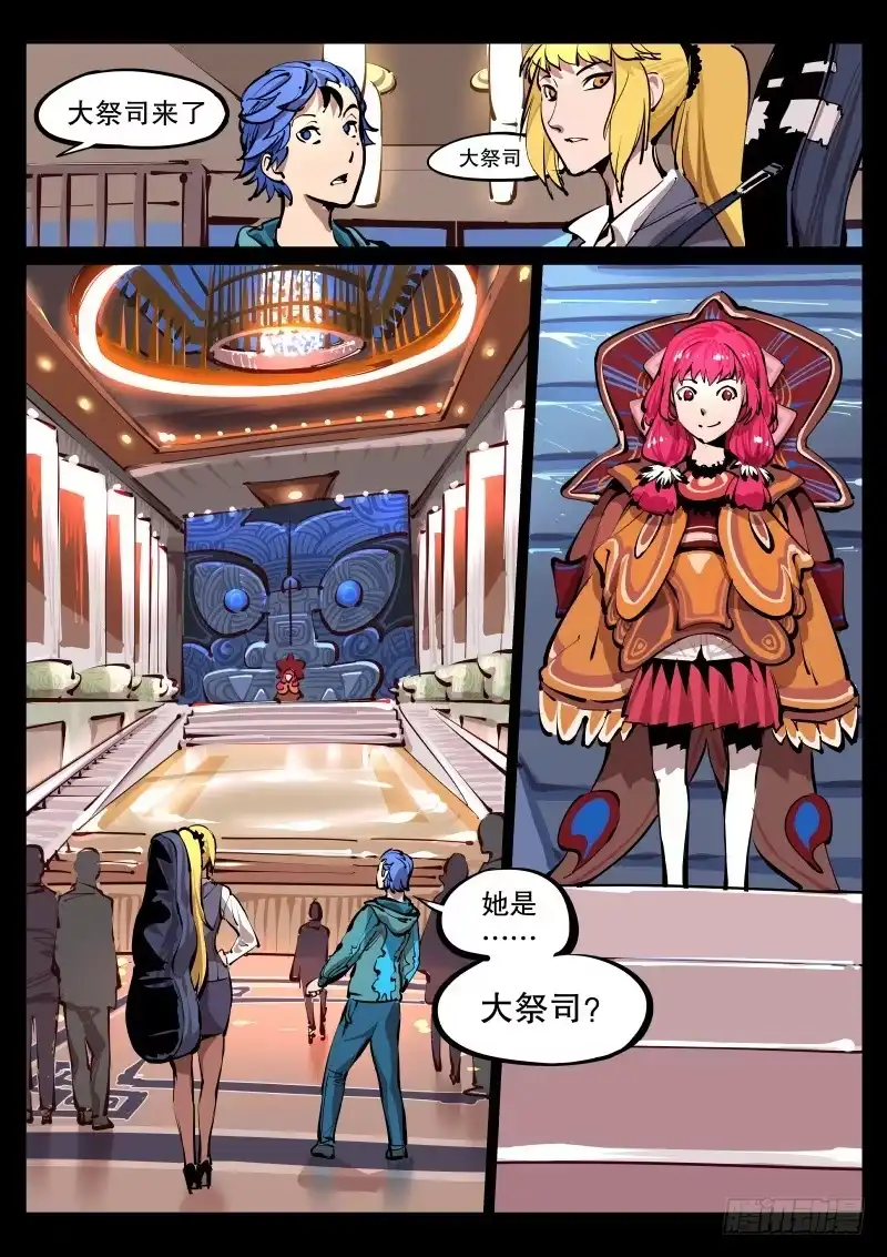 《尘灯宝谭》第九十话.大祭司 第8页