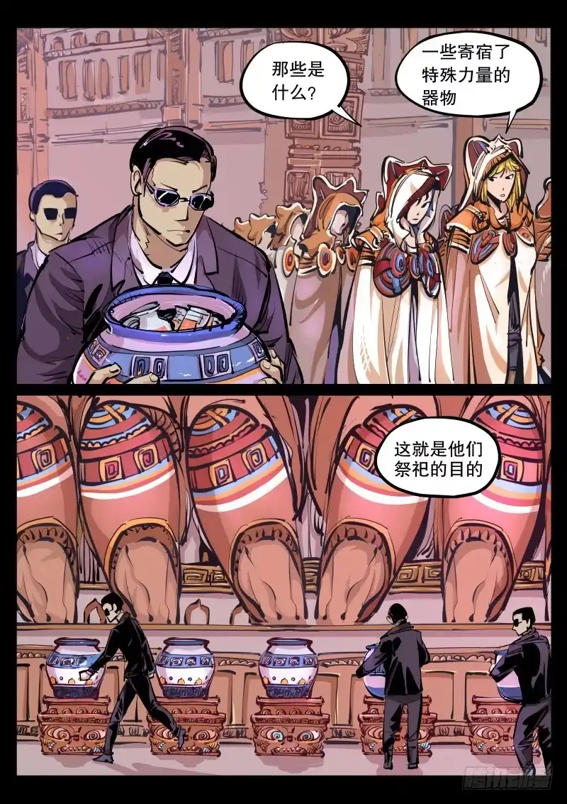 《尘灯宝谭》第九十一话.祭台 第7页