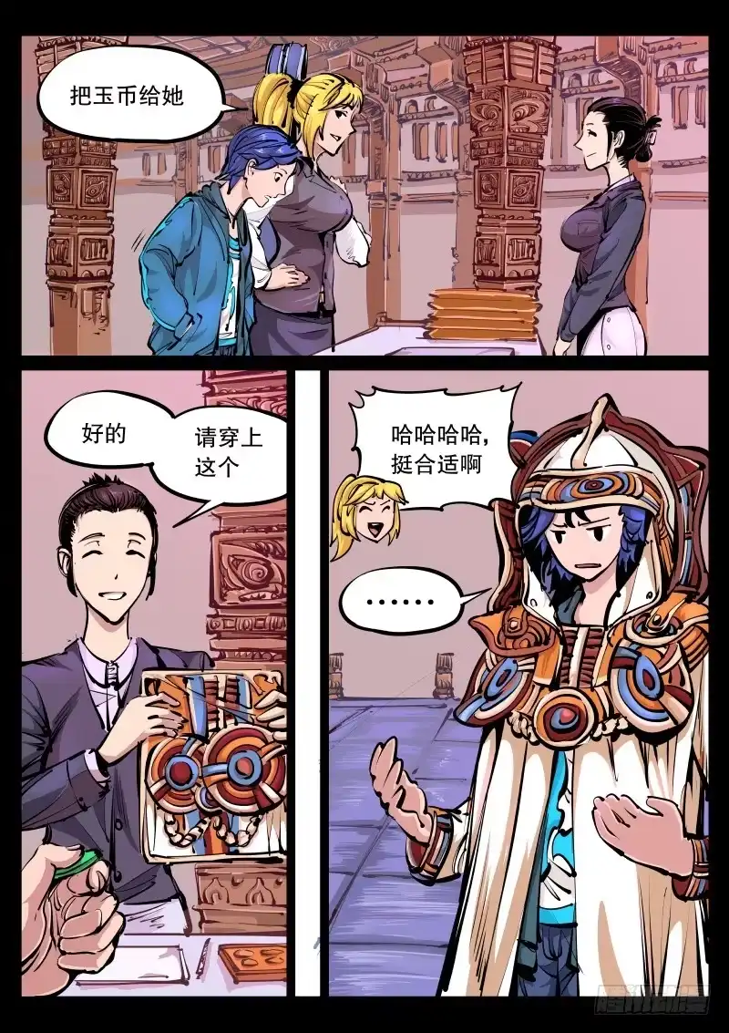 《尘灯宝谭》第九十一话.祭台 第5页