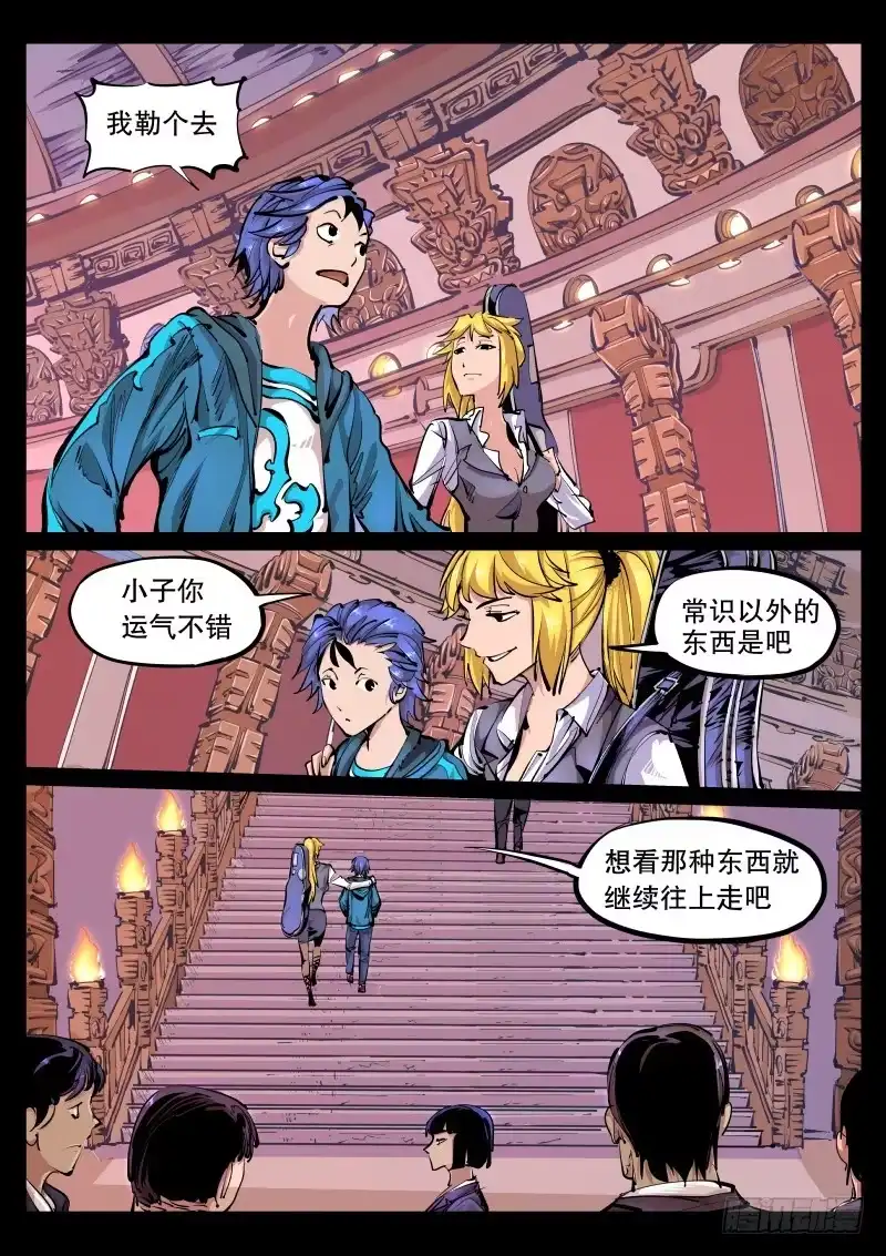 《尘灯宝谭》第九十一话.祭台 第4页