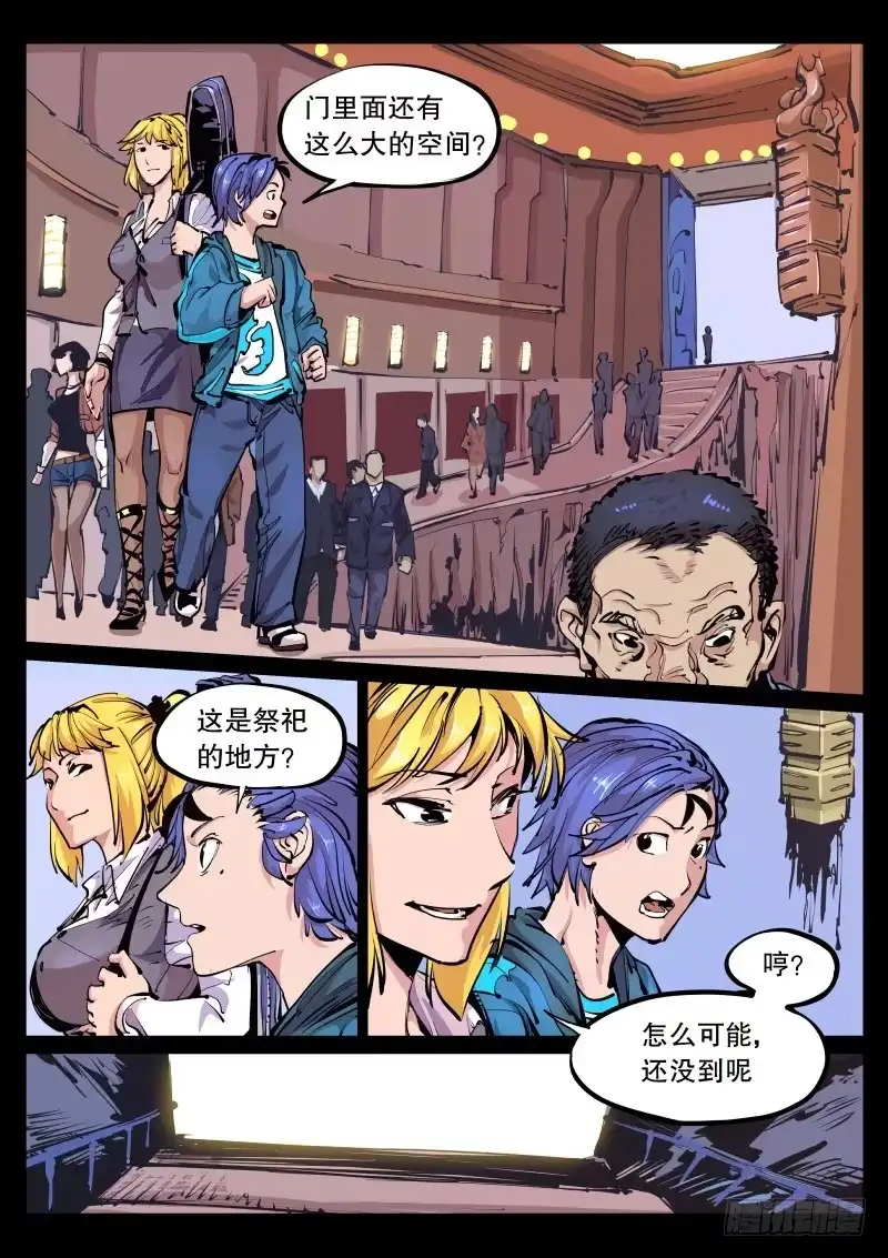 《尘灯宝谭》第九十一话.祭台 第2页