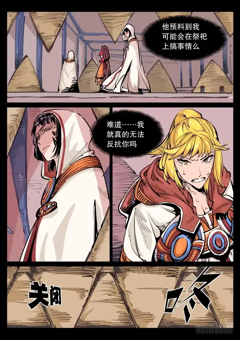 《尘灯宝谭》第九十二话.神秘 第7页
