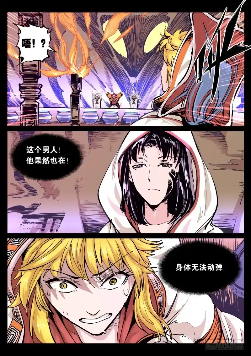 《尘灯宝谭》第九十二话.神秘 第6页
