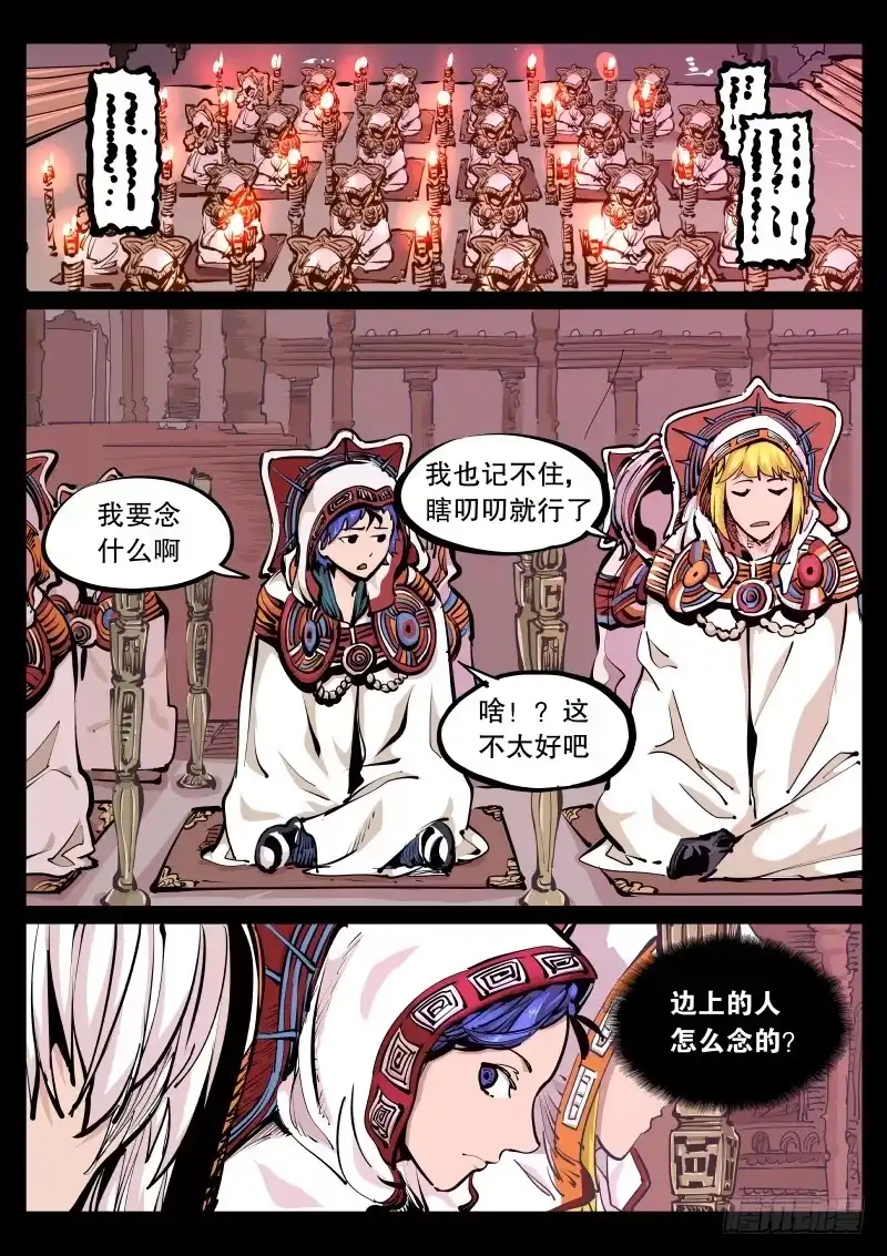 《尘灯宝谭》第九十二话.神秘 第1页