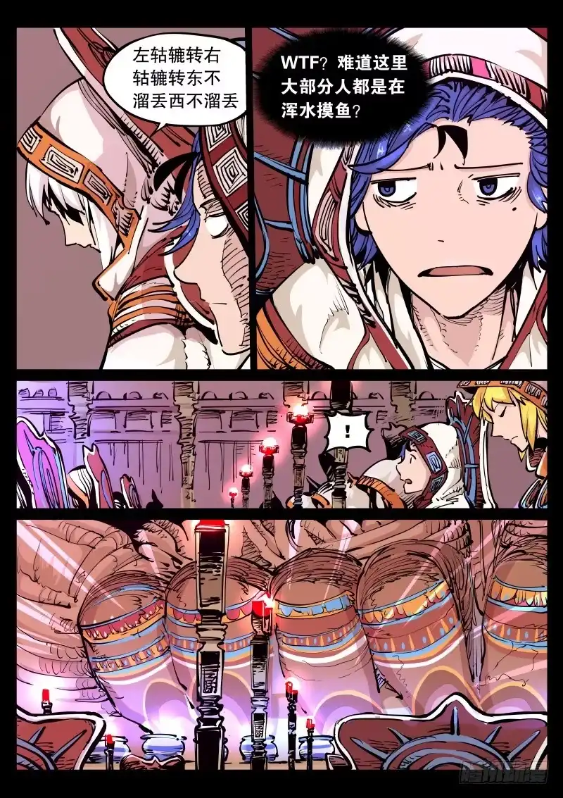 《尘灯宝谭》第九十二话.神秘 第2页