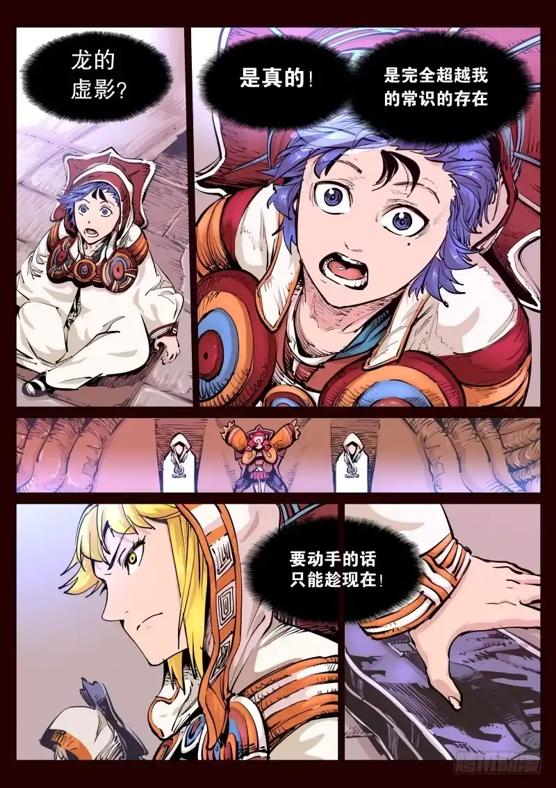 《尘灯宝谭》第九十二话.神秘 第5页