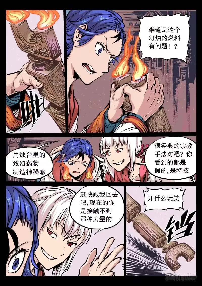 《尘灯宝谭》第九十三话.向深处 第4页