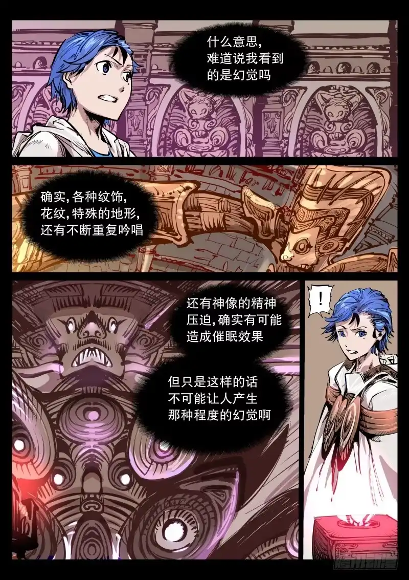 《尘灯宝谭》第九十三话.向深处 第3页