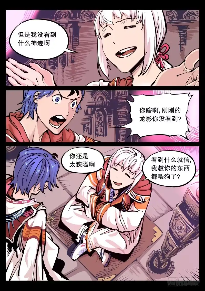 《尘灯宝谭》第九十三话.向深处 第2页