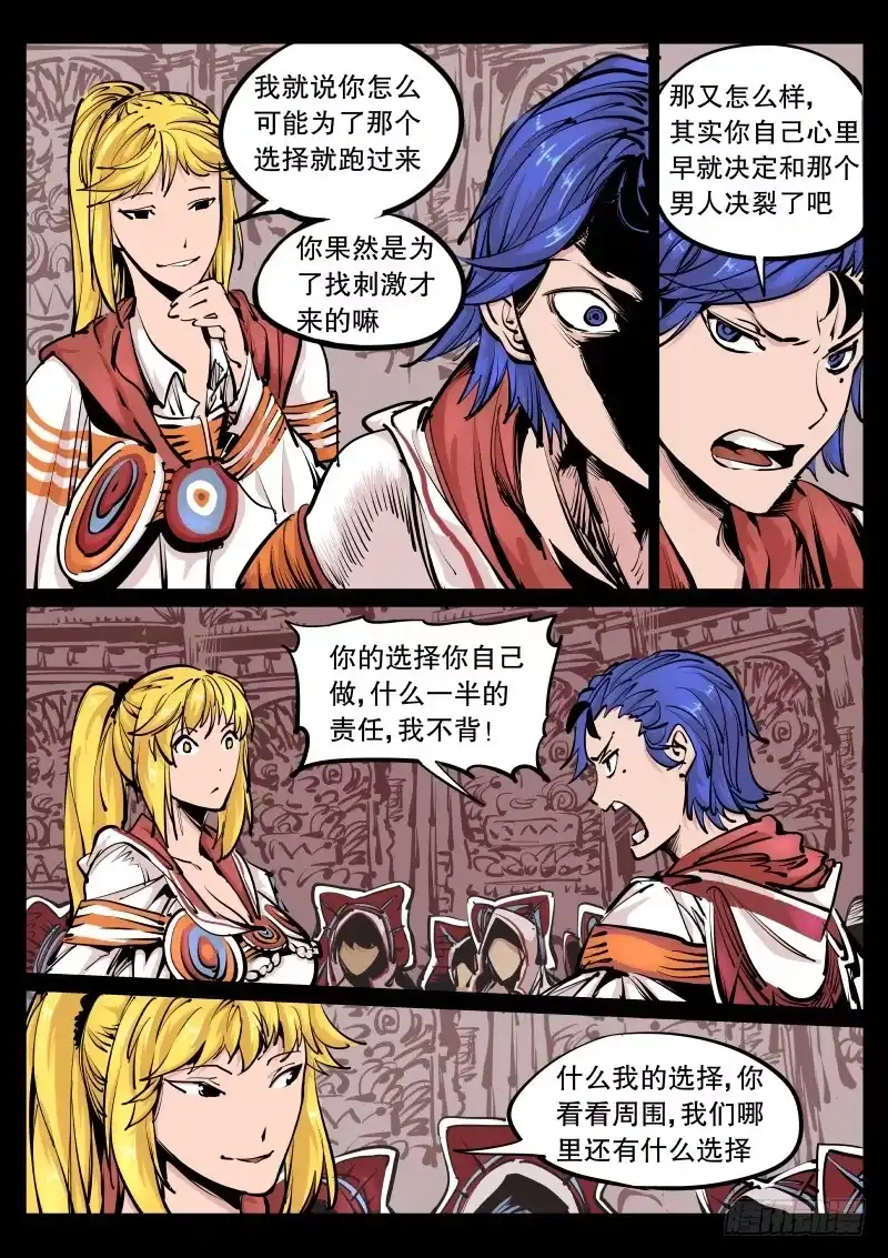 《尘灯宝谭》第九十三话.向深处 第6页