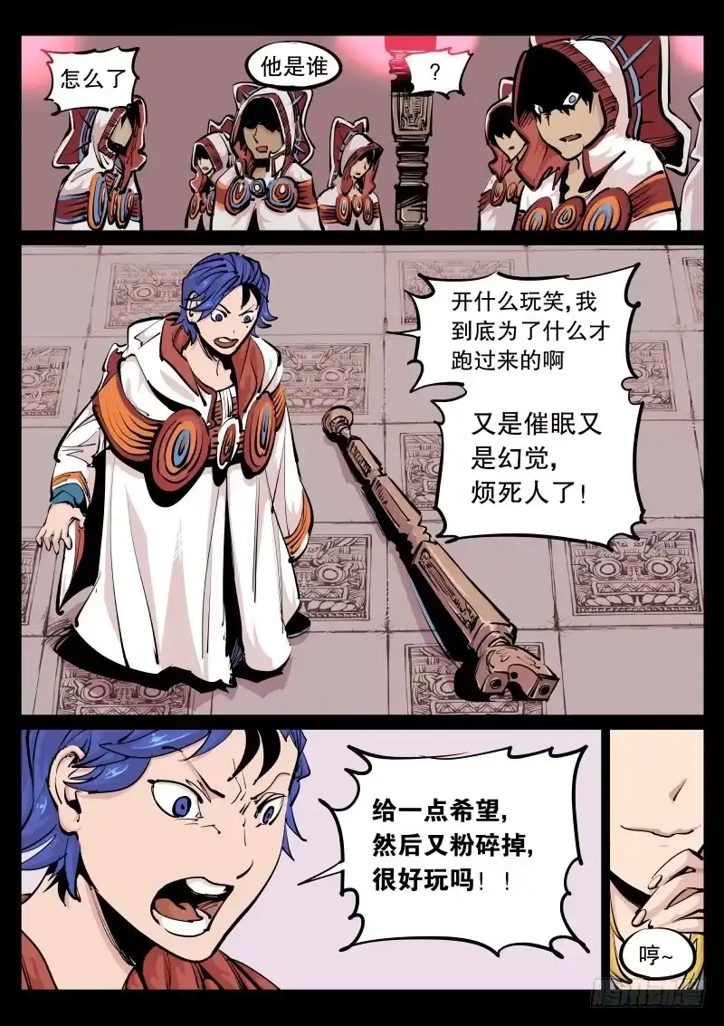 《尘灯宝谭》第九十三话.向深处 第5页
