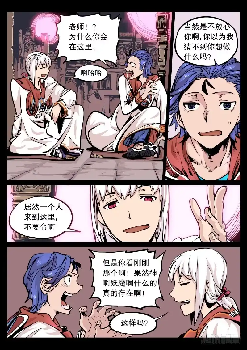 《尘灯宝谭》第九十三话.向深处 第1页