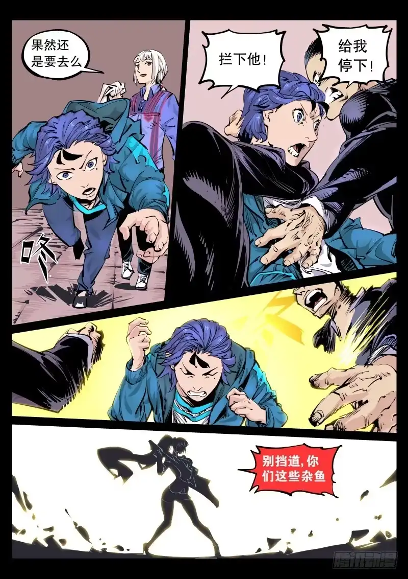 《尘灯宝谭》第九十四话.神体 第3页