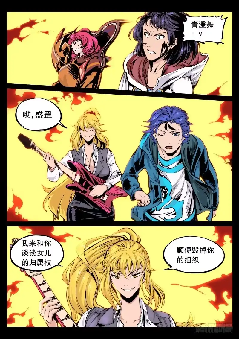 《尘灯宝谭》第九十四话.神体 第6页