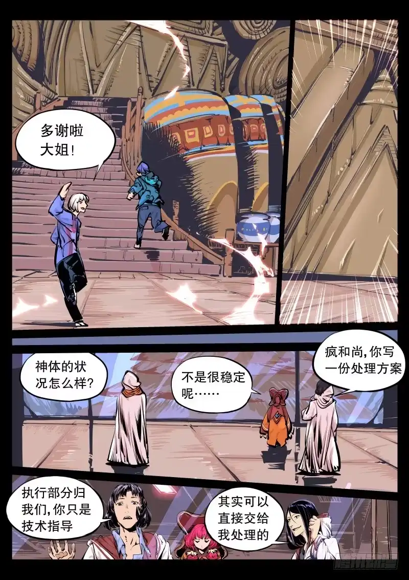 《尘灯宝谭》第九十四话.神体 第4页
