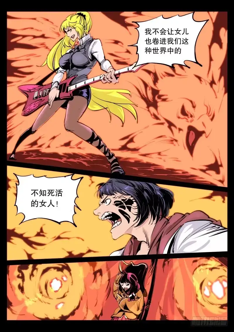 《尘灯宝谭》第九十四话.神体 第7页