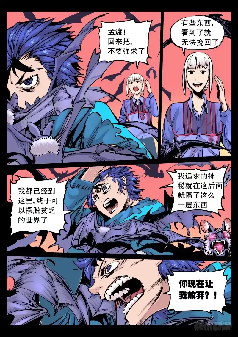 《尘灯宝谭》第九十五话.阻挡不了我 第6页